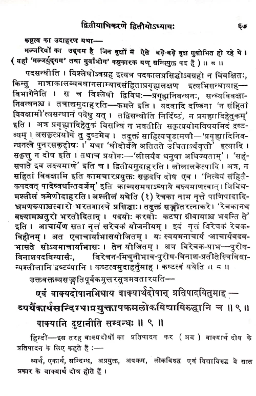 Kavyalankarasutrani (KSG 209)